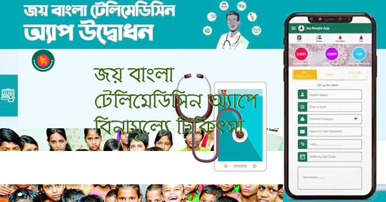 Joy Bangla Telemedicine App