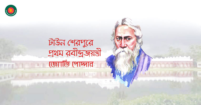 Rabindra Jayanti